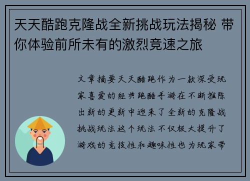 天天酷跑克隆战全新挑战玩法揭秘 带你体验前所未有的激烈竞速之旅