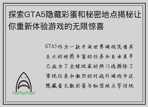 探索GTA5隐藏彩蛋和秘密地点揭秘让你重新体验游戏的无限惊喜