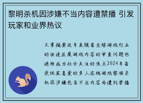黎明杀机因涉嫌不当内容遭禁播 引发玩家和业界热议
